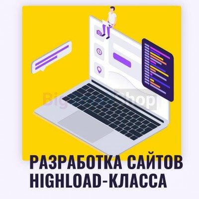 Разработка сайтов highload класса - купить в Коре